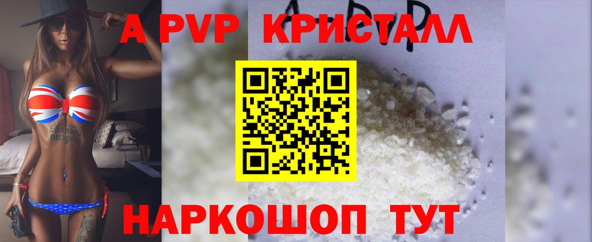 APVP Crystall Белая Калитва