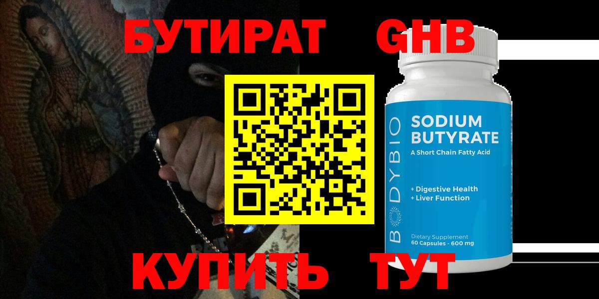 БУТИРАТ BDO 33%  Белая Калитва 