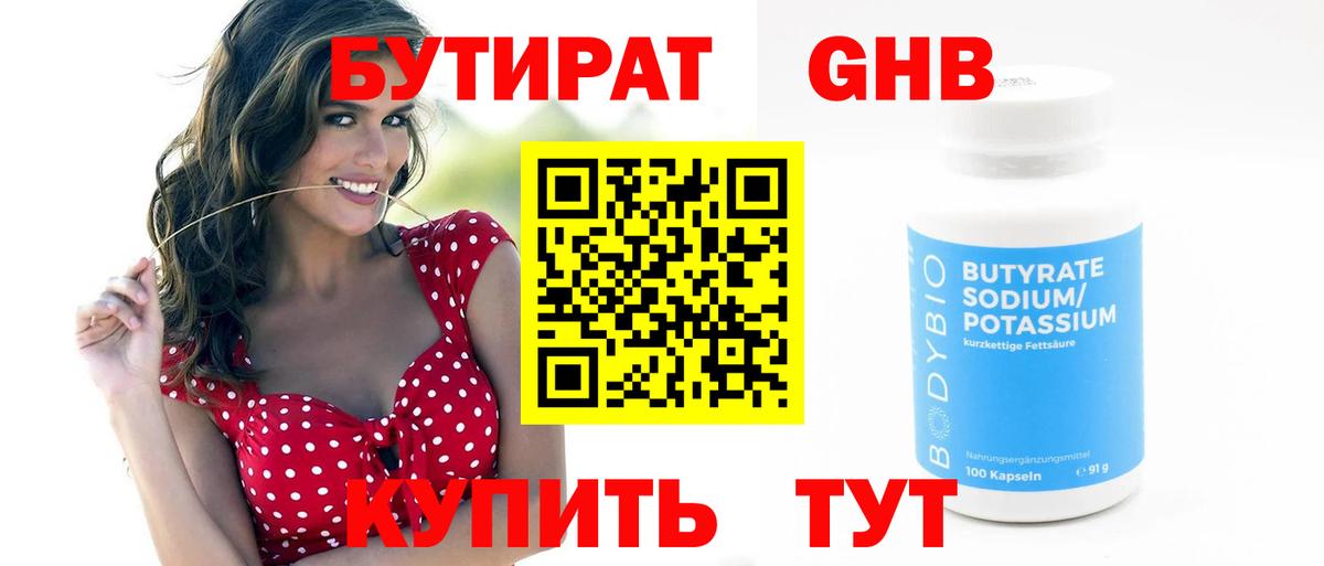 Белая Калитва  Бутират вода  Вход с VPN 
