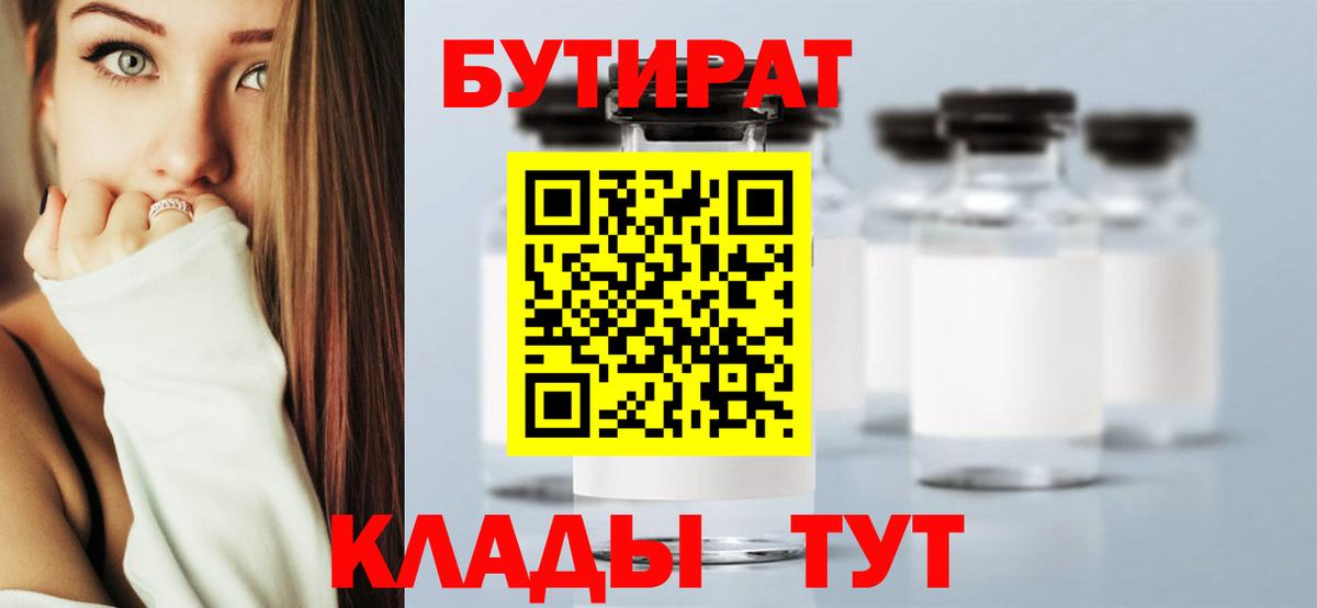Бутират вода Белая Калитва