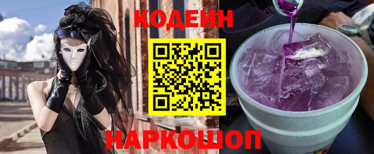 Кодеин напиток Lean (лин)  Кодеиновый сироп Lean напиток Lean (лин)  что такое наркотик  Вход с VPN  Белая Калитва 