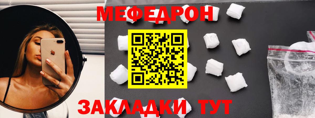 МЕФ кристаллы Белая Калитва