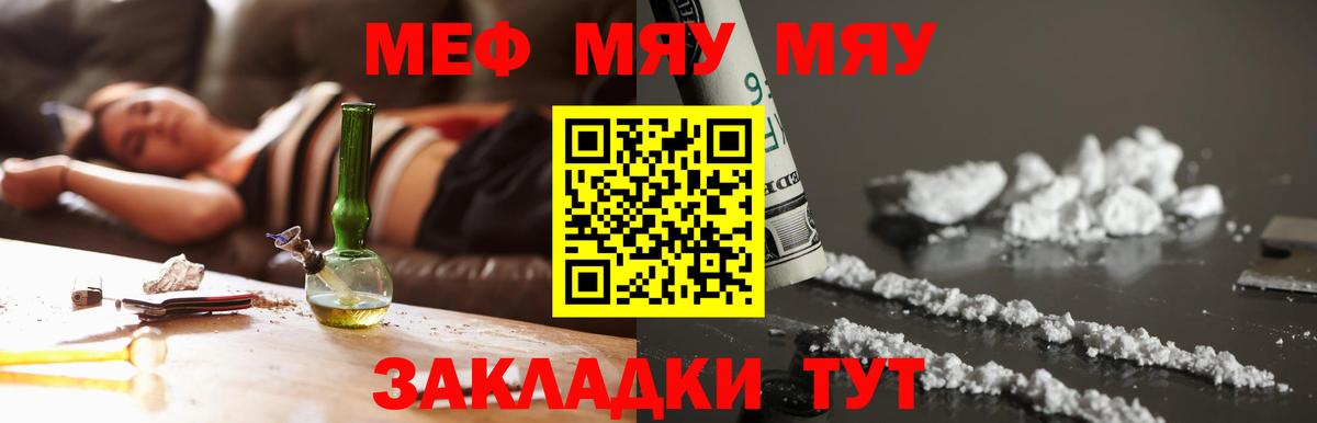 Меф mephedrone  Вход с VPN  МЯУ-МЯУ  МЯУ-МЯУ кристаллы  Белая Калитва 
