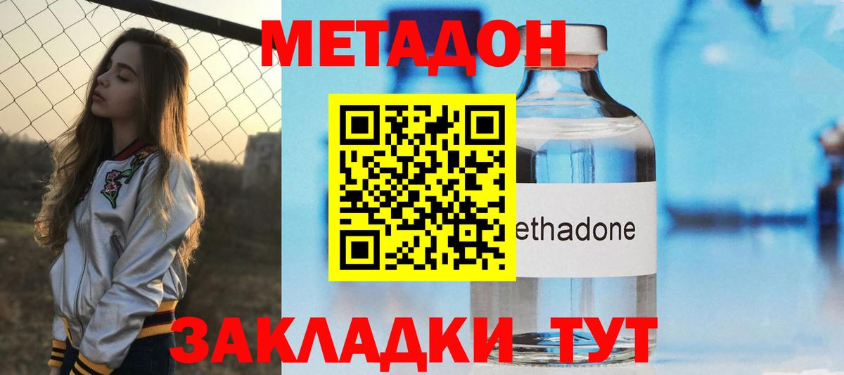 МЕТАДОН VHQ  Вход с VPN  Метадон VHQ  Белая Калитва 