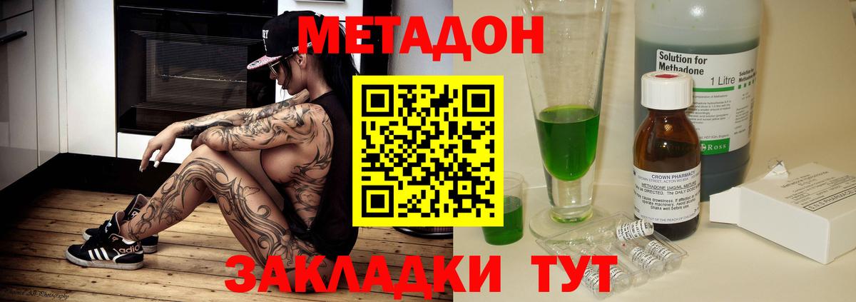 МЕТАДОН VHQ Белая Калитва