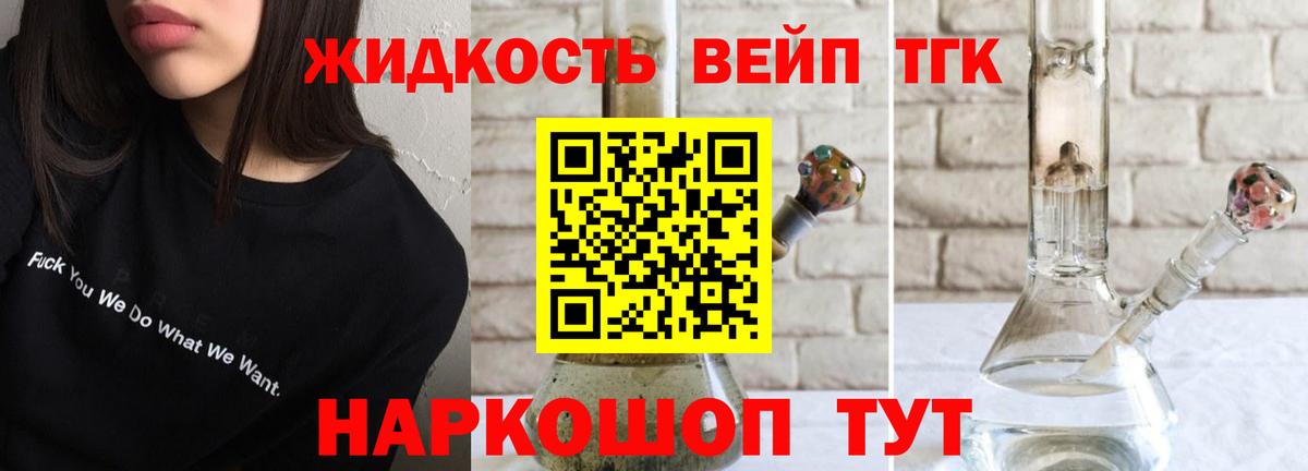 Дистиллят ТГК вейп с тгк  Дистиллят ТГК вейп  Белая Калитва 